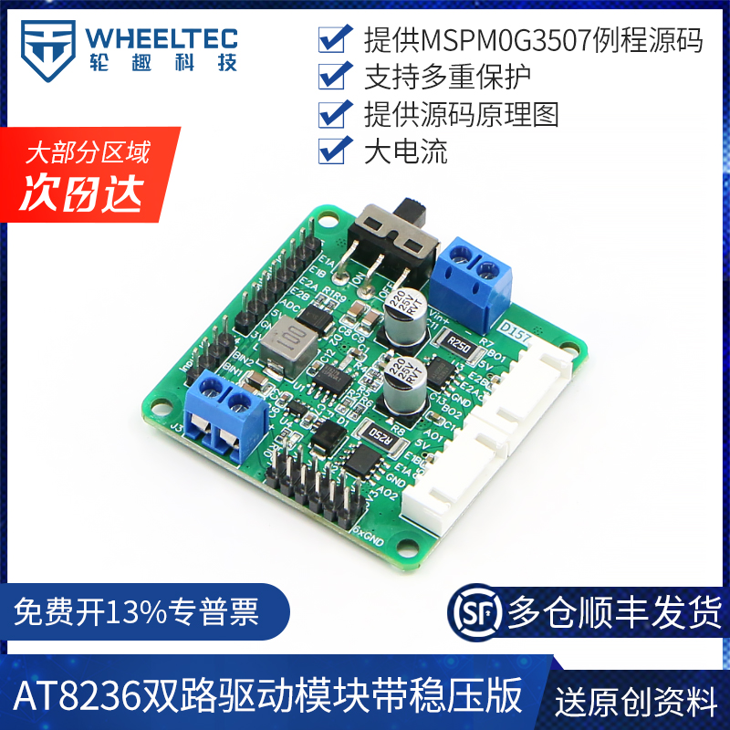 AT8236双路驱动模块带稳压版