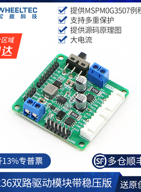 AT8236双路驱动模块带稳压版直流电机驱动配件智能车机器人D157B