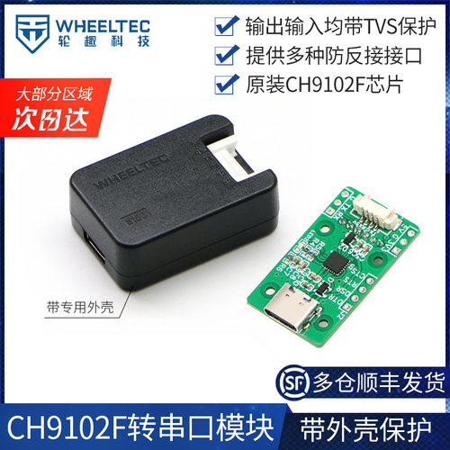 S15D串口USB转TTL模块雷达转接板