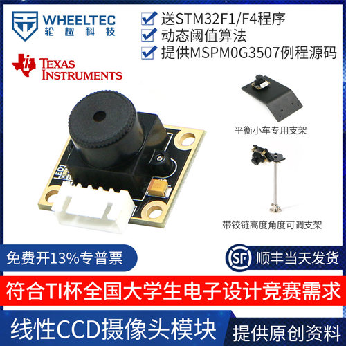 TSL1401阵线ccd模块搭配传感器
