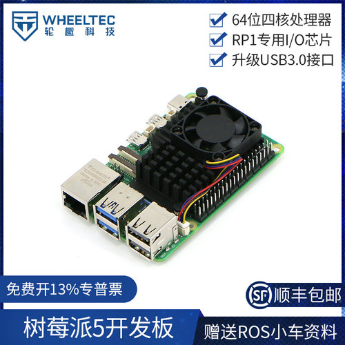 树莓派5开发板AI识别编程套件