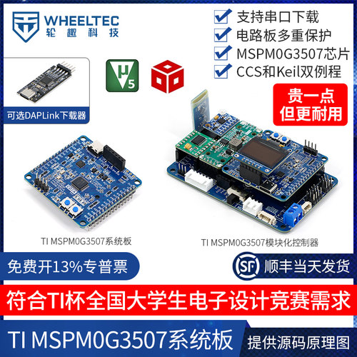 ESD静电防护MSPM0G3507开发板