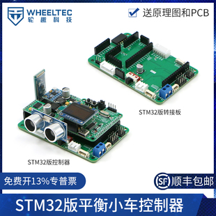 平衡小车控制器STM32版 本转接板单片机开发板配亚克力板厂家直销