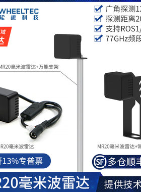 MR20毫米波雷达广角探测120°
