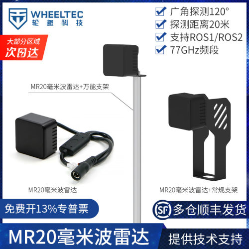 MR20毫米波雷达广角探测120°