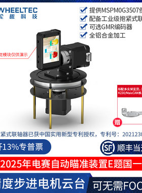 2自由度步进电机云台高精度