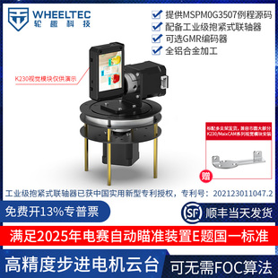 2自由度步进电机二维电动云台高精度编码器支持360度旋转TI杯电赛