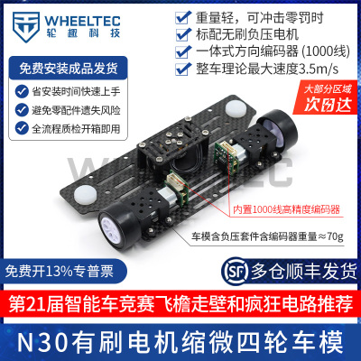 21届智能车微缩组四轮车模