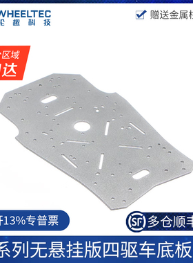 R3系列无悬挂版四驱车全金属底板赠60MM单通固定柱适配MG513电机