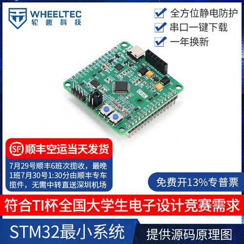 C03C单片机STM32F103C8T6系统板