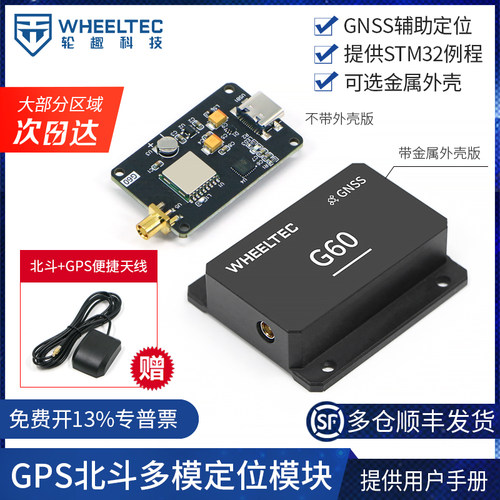 GPS北斗BD多模定位模块高精度