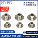 7mm 5mm 6mm 10mm 8mm 高精度法兰盘 高品质不锈钢法兰联轴器 4mm