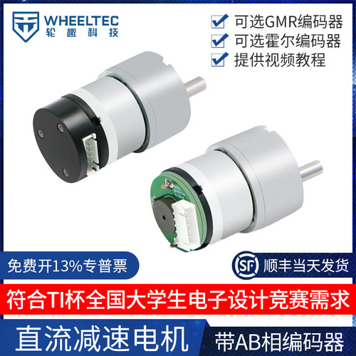轮趣科技TI杯电赛直流减速电机GMR霍尔编码器四轮电动小车MG513