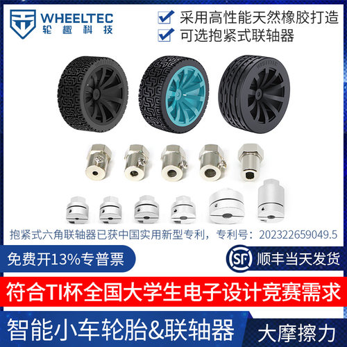 65mm智能两轮自平衡小车轮胎