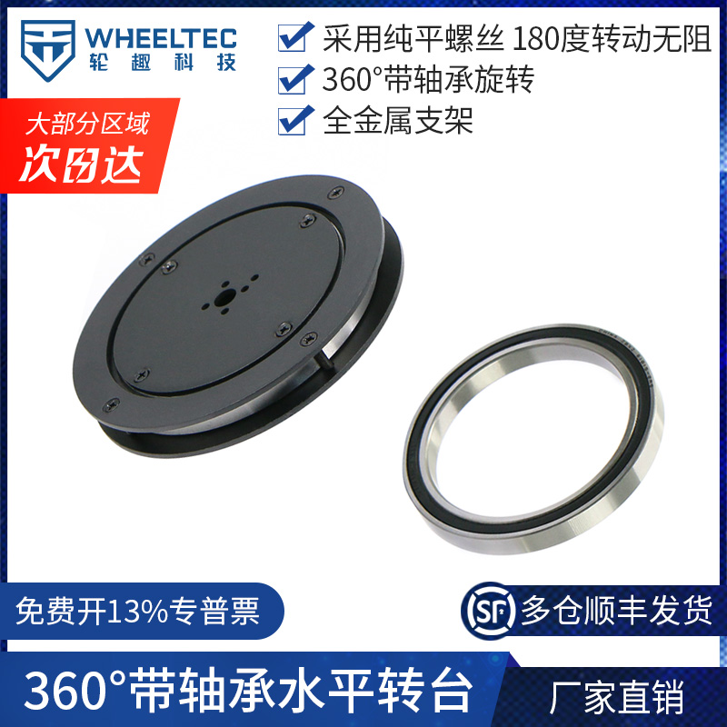 360°带轴承水平二维电动云台