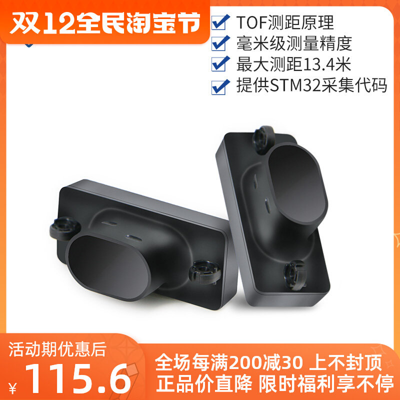单点激光测距模块STP23模组传感器