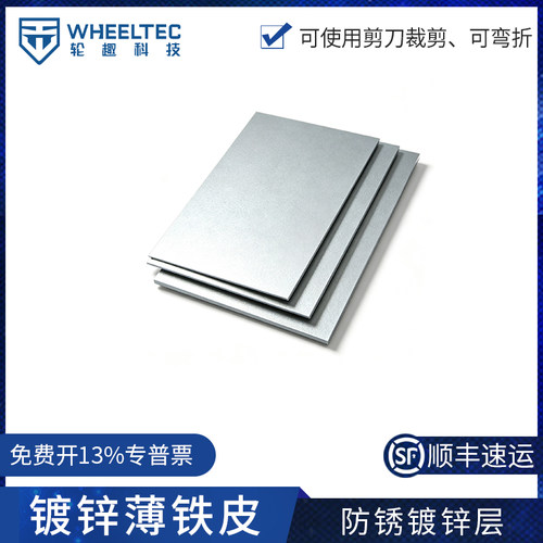镀锌薄铁片宽度24cm厚度0.3mm