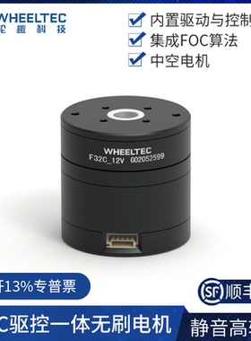 驱控一体无刷电机直流F32C电动云台中空马达高转速静音开源算法TI