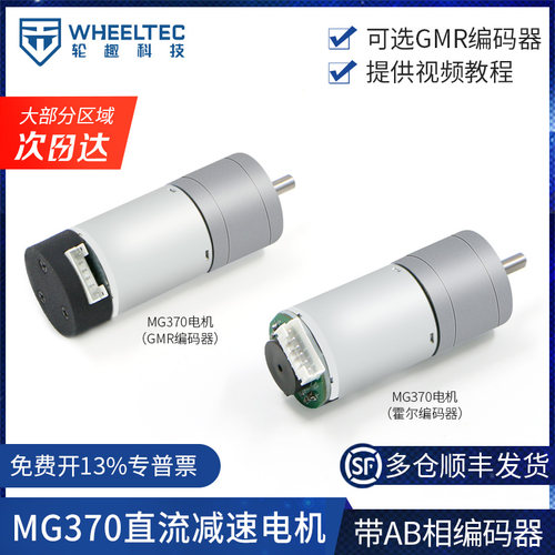 MG370直流减速电机带AB相