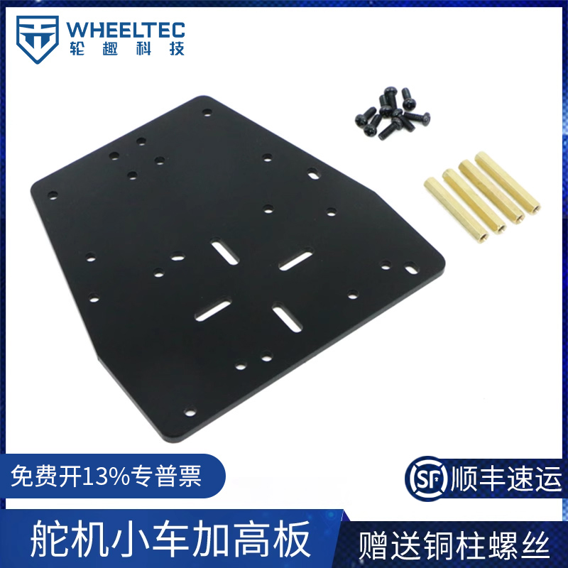 舵机小车亚克力支撑板智能支架