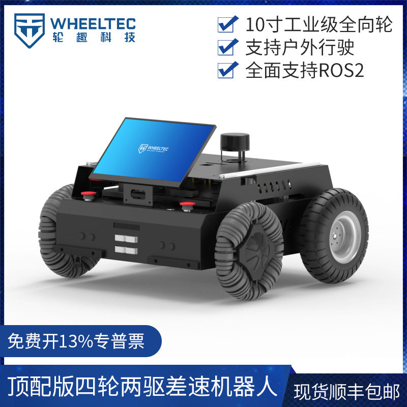 四轮两驱差速ROS2机器人AI多模态