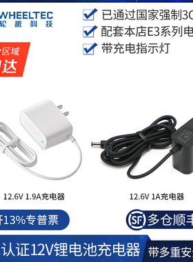12.6V锂电池充电器1A机器人智能平衡车适E351S大容量充电E326S