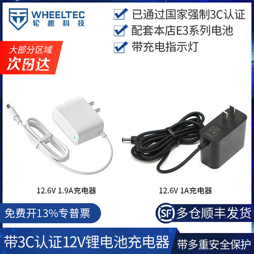 12.6V锂电池充电器1A机器人智能平衡车适E351S大容量充电E326S