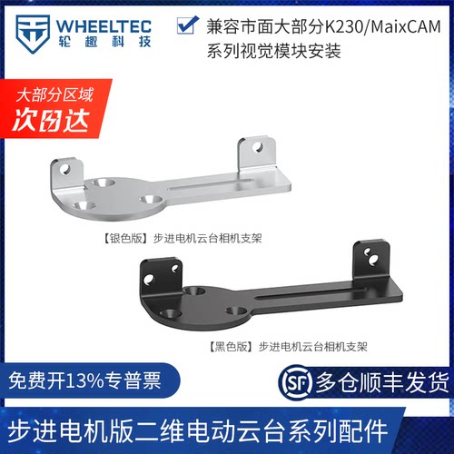 步进电机电动云台支架