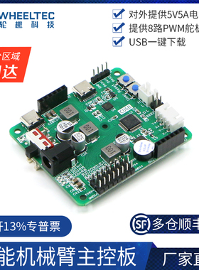 智能机械臂C06B主控板预留IO输出接口USB一键下载STM32C8T6芯片