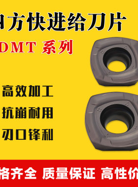 数控四方快进给削刀片SDMT120512/150512-GM加工中心开粗铣刀头