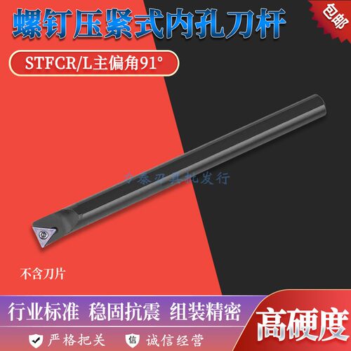 数控刀具91度螺钉式内孔刀杆S16Q-STFCR/L09/11/16三角形刀片