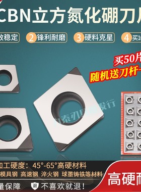 金刚石刀片CBN立方氮化硼超硬耐磨刀具CCGW060202/09T304/120408