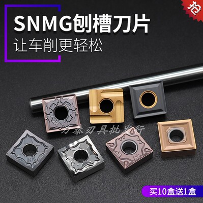 刨槽机SNMG1204JT-VIKTOR