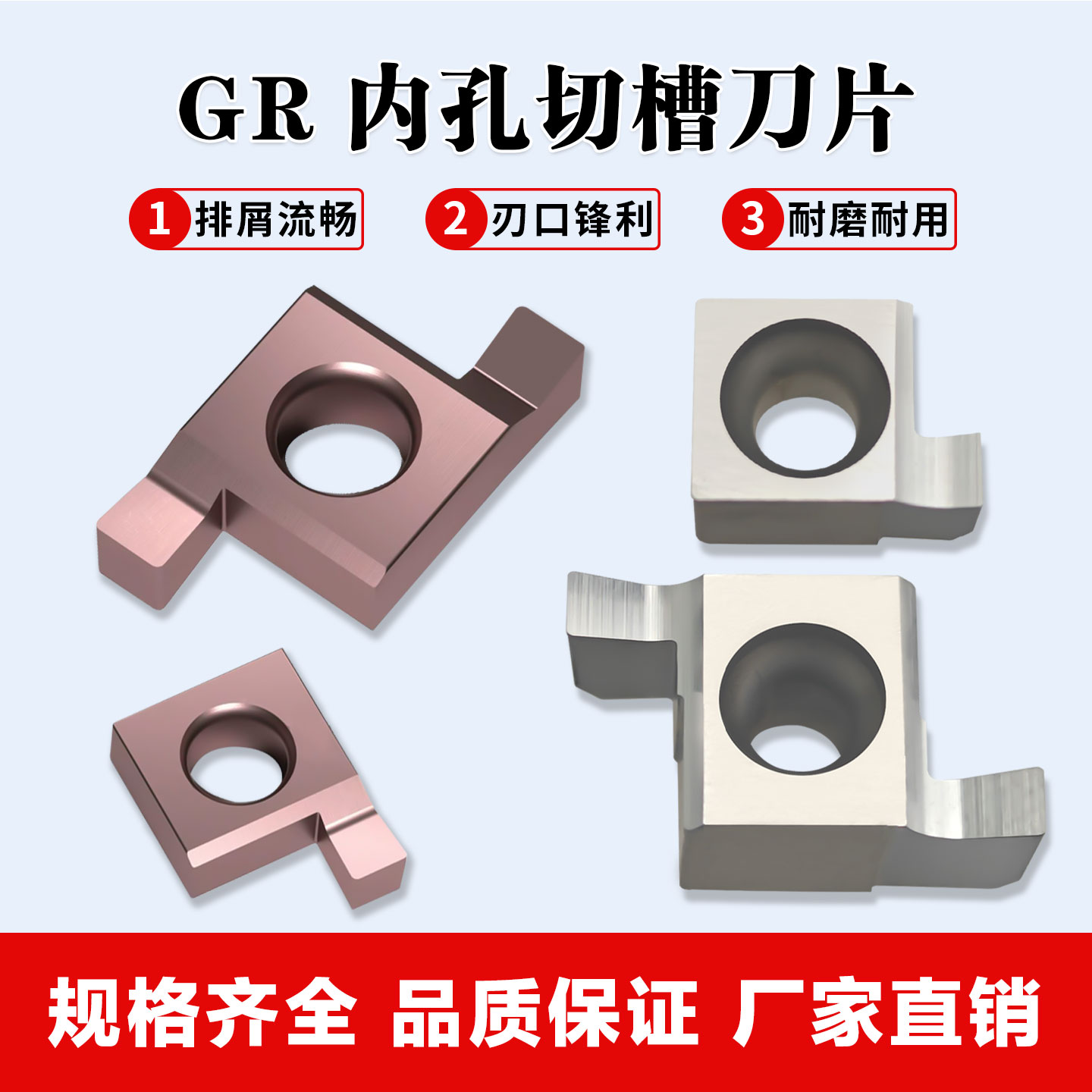 小内孔槽刀片切槽刀片6/7/8/9GR图片