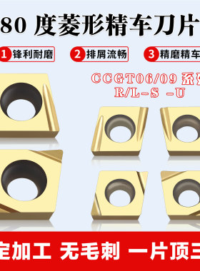 数控外圆精车刀片菱形CCGT060202EL-S内孔镗孔刀片CCGT09T302R-U