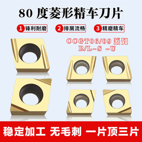 菱形镗孔开槽刀片CCGT06/09