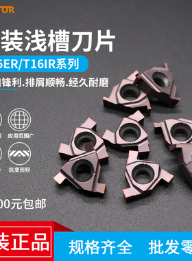数控优质平装浅切削刀片T16ER1.0/1.5/2.5/3.0T16IR刀粒高光洁度