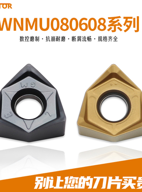 90度双面六角重切削数控铣刀片WNMU080608EN快进给铣刀粒加工钢件