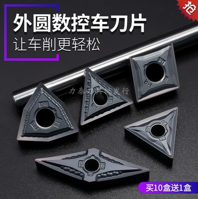 外圆数控车刀片VNMG钢件TNMG不锈钢WNMG铸铁通用材质CNMG硬质合金