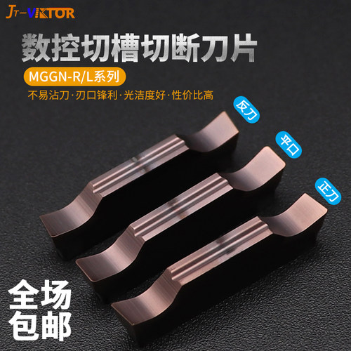 数控车刀片MGGN200切槽切断刀粒