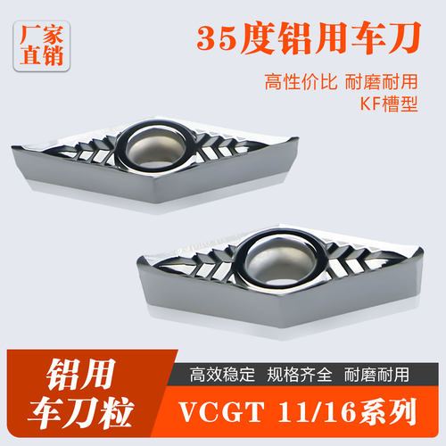 菱形刀片外圆车刀VCGT1103-KF