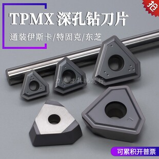 深孔钻刀片TPMX1403/1704/2405/2807-RG数控刀具伊斯卡通装不锈钢
