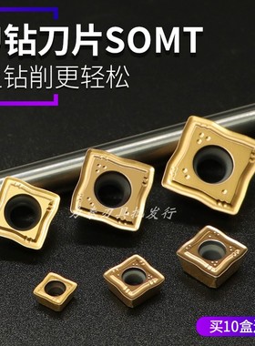 U钻快速钻数控刀片SOMT060204/070306/08T306/09T308/11T308/1304
