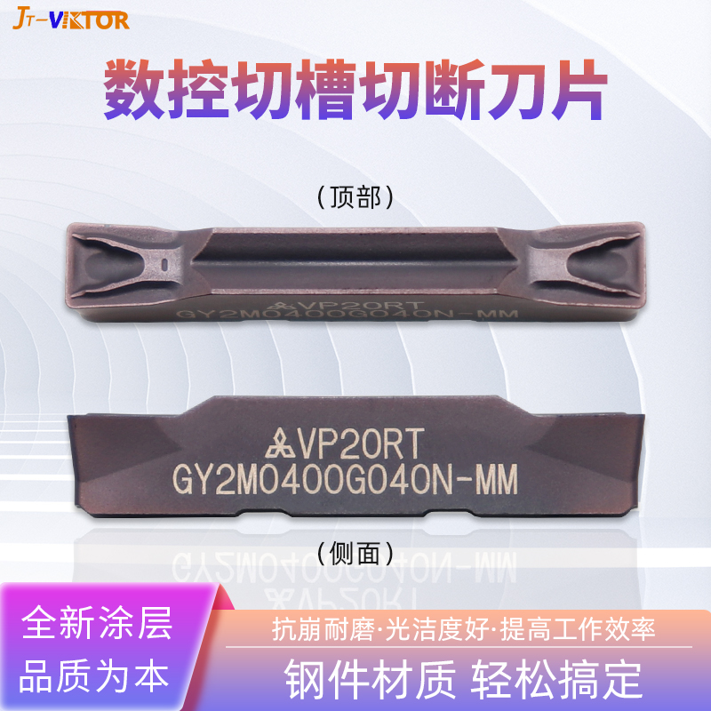 数控槽刀片GY2M0400G040H-MM VP20RT 4mm/5mm切槽切断刀粒高光洁