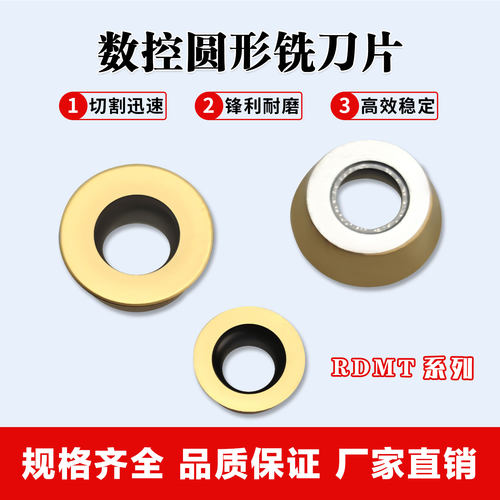 数控圆形铣刀片RDMT0501M/0702M