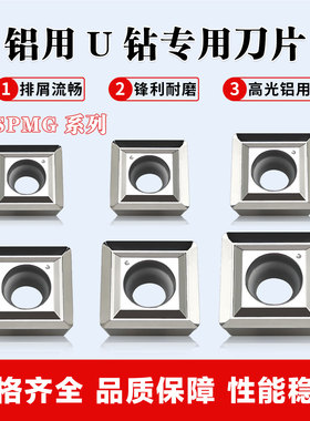 数控U钻刀片铝用刀头SPMT040204 SPMG050204/060204/120408快速钻