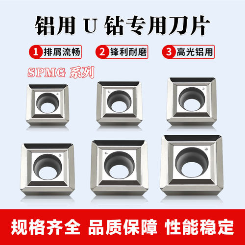 数控U钻刀片铝用刀头SPMT/SPMG