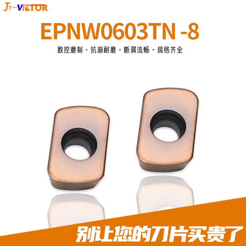 快进给铣刀片EPNW0603TN-8