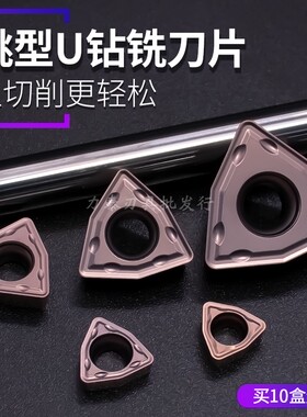钻铣U钻刀片WCMX03/040208喷水钻WCMT06T308/050308/080412暴力钻