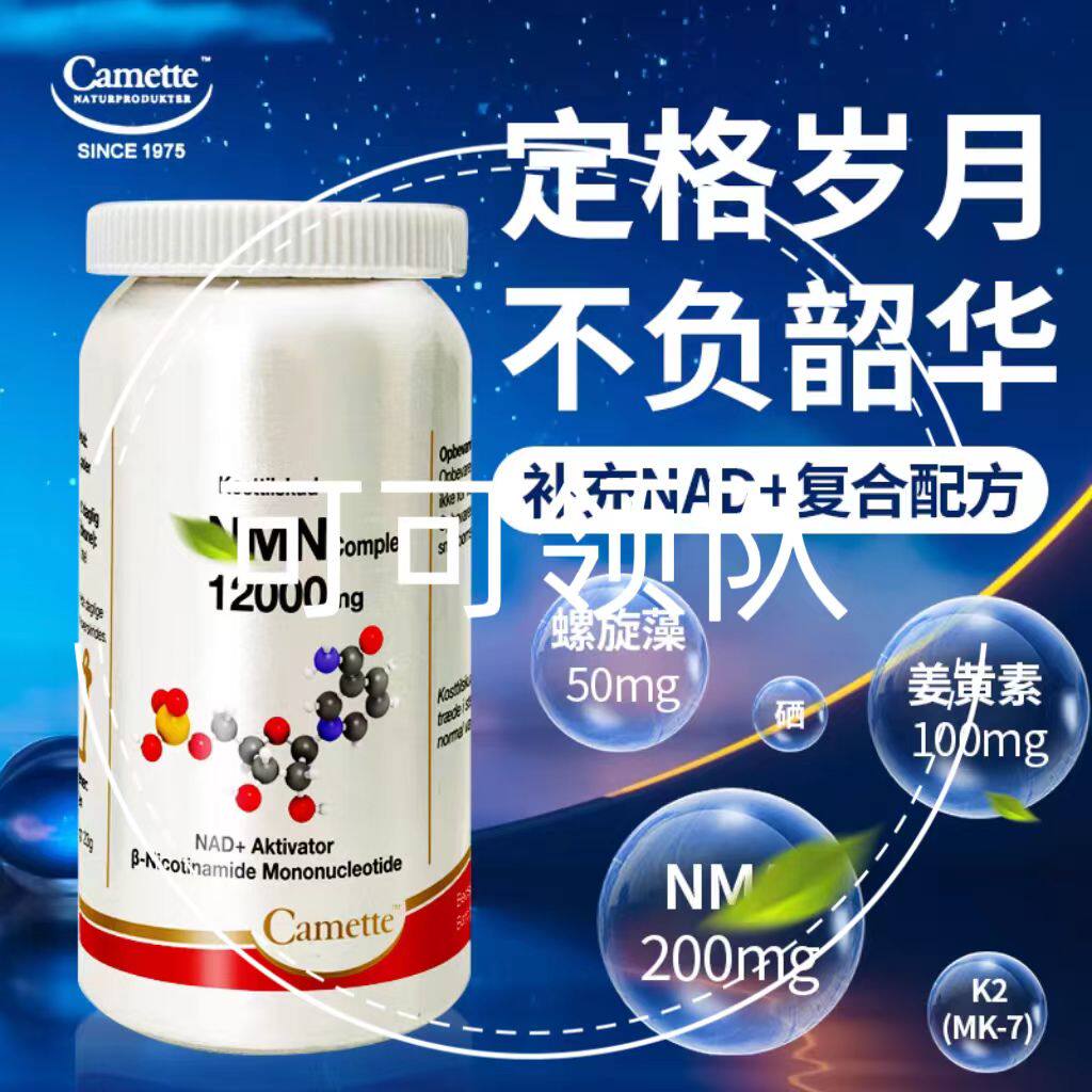 丹麦原装进口camette凯麦特  N  系列中老年线粒体12000mg60粒